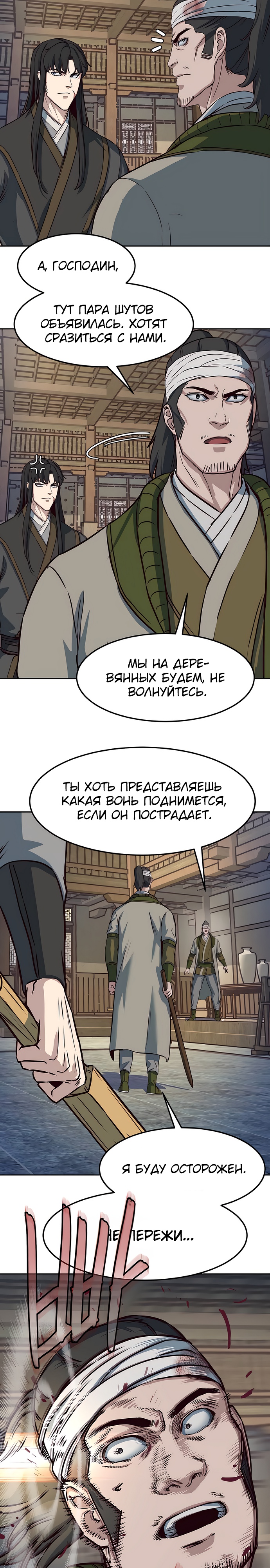 Ночной Клинок Глава 70 Слайд 17