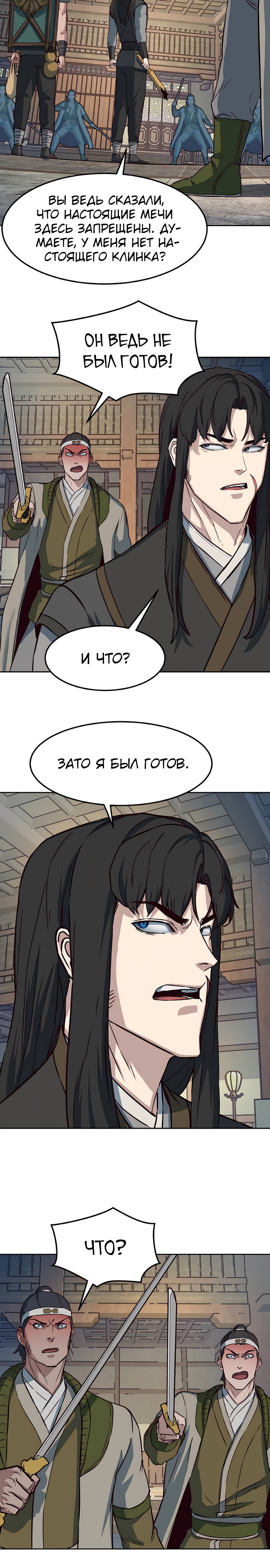 Ночной Клинок Глава 70 Слайд 20
