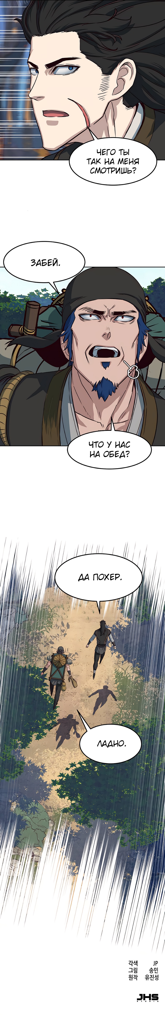 Ночной Клинок Глава 70 Слайд 26