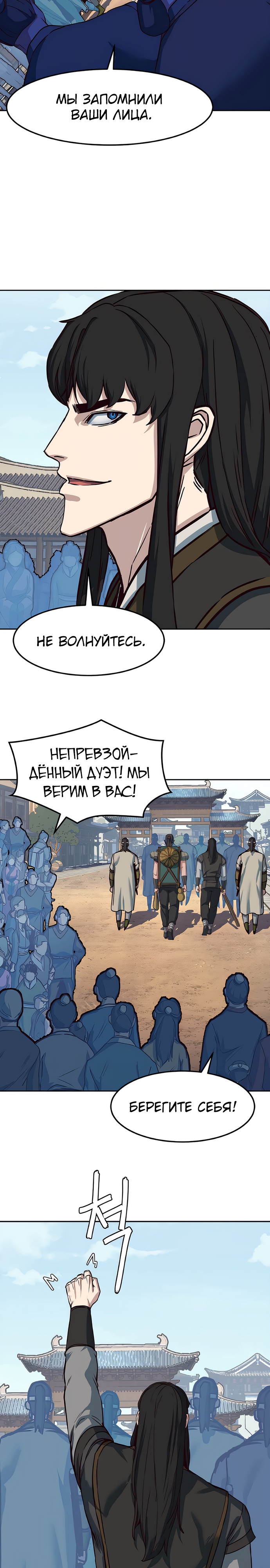 Ночной Клинок Глава 70 Слайд 8