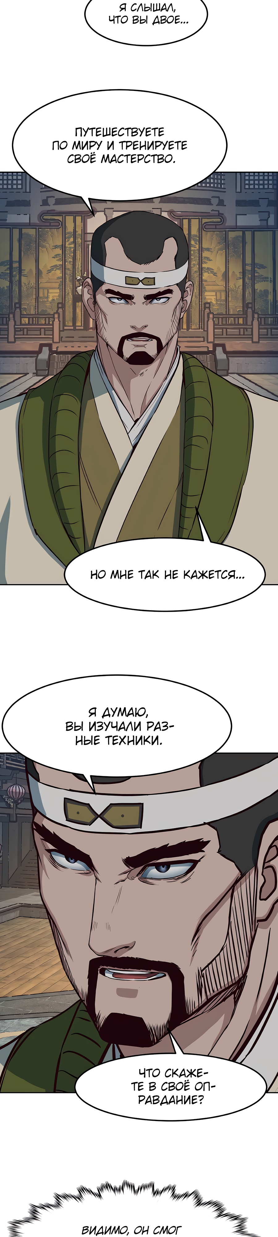 Ночной Клинок Глава 74 Слайд 2