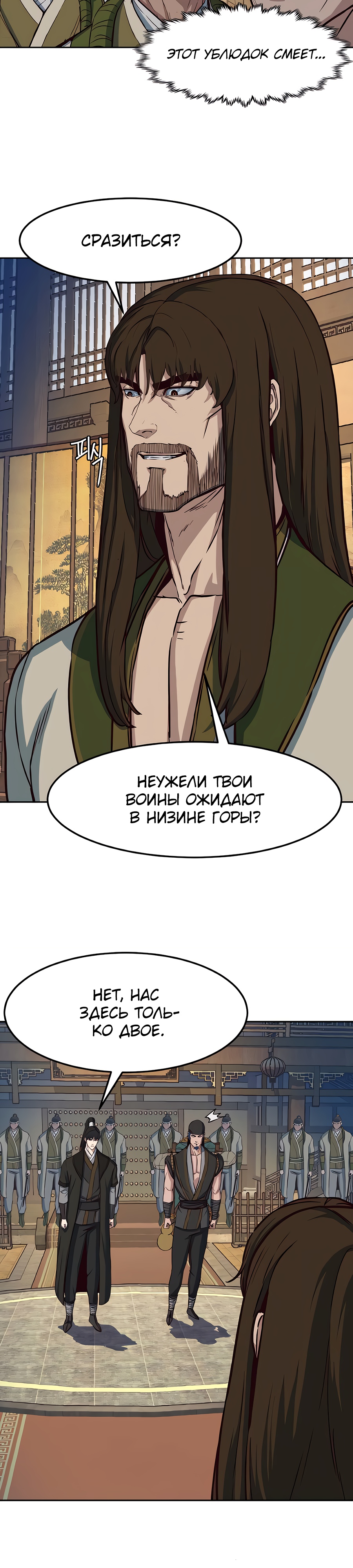 Ночной Клинок Глава 74 Слайд 17