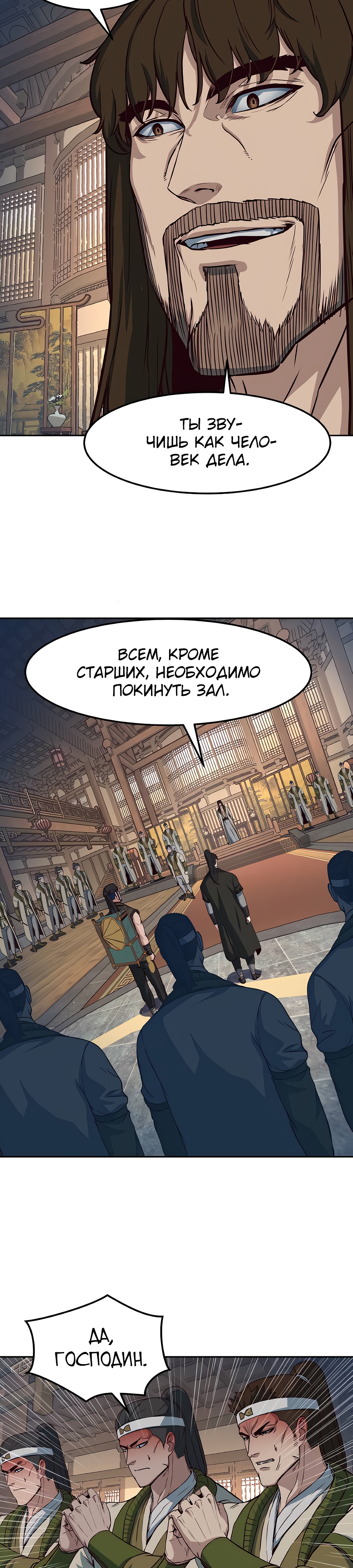 Ночной Клинок Глава 74 Слайд 23