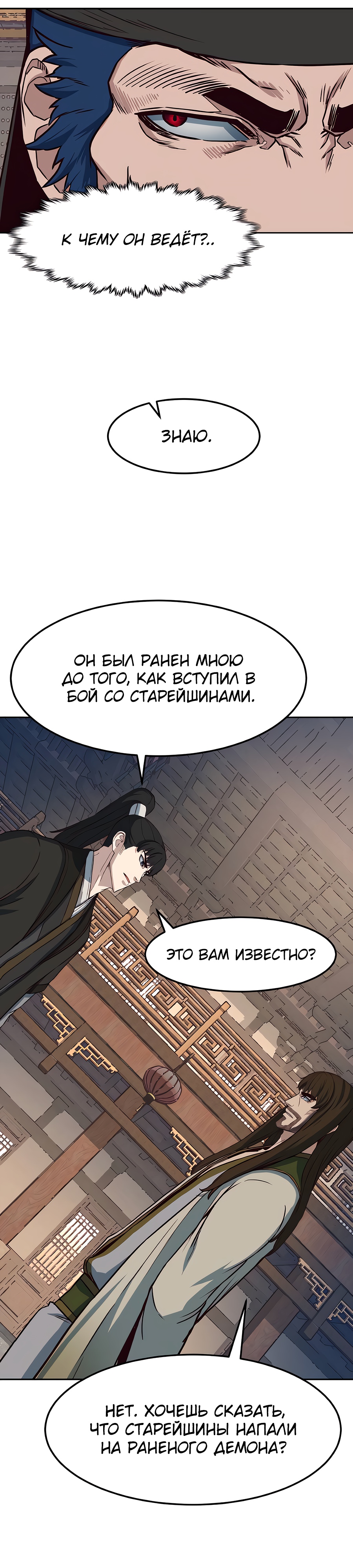 Ночной Клинок Глава 74 Слайд 28