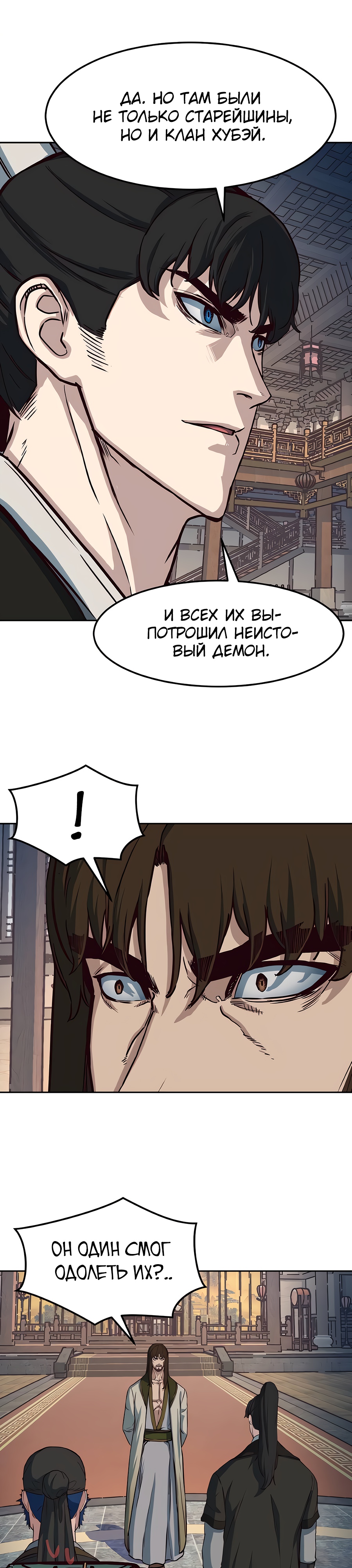 Ночной Клинок Глава 74 Слайд 29