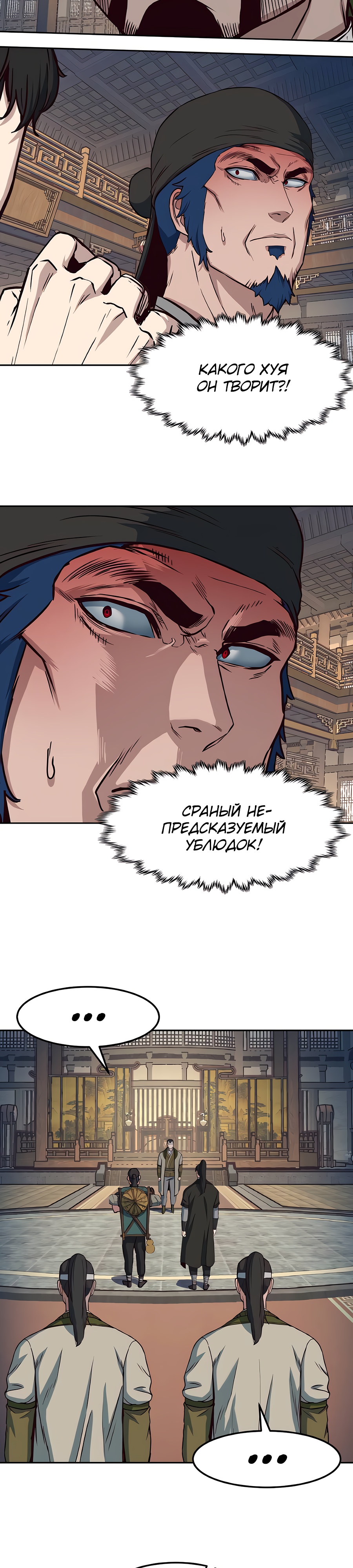 Ночной Клинок Глава 74 Слайд 8
