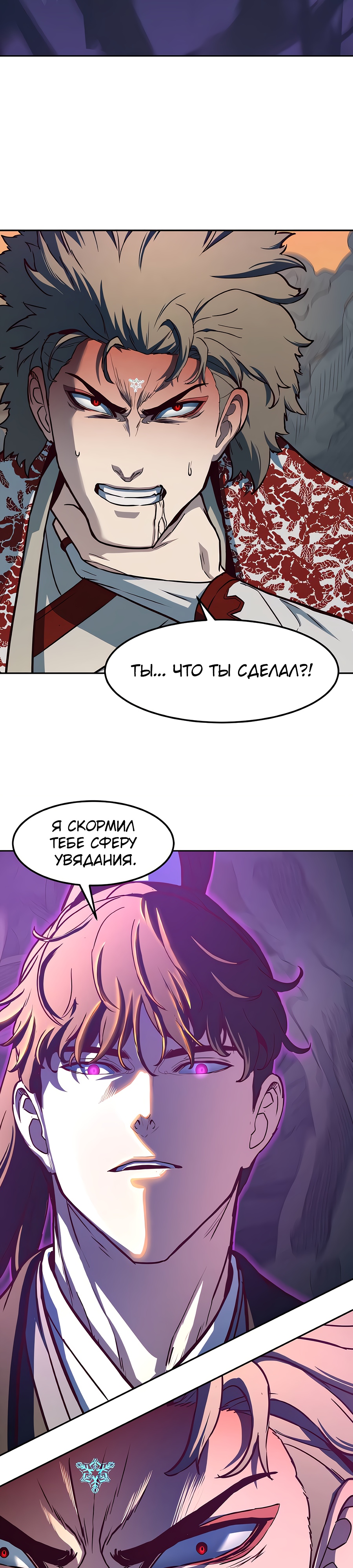 Ночной Клинок Глава 78 Слайд 26
