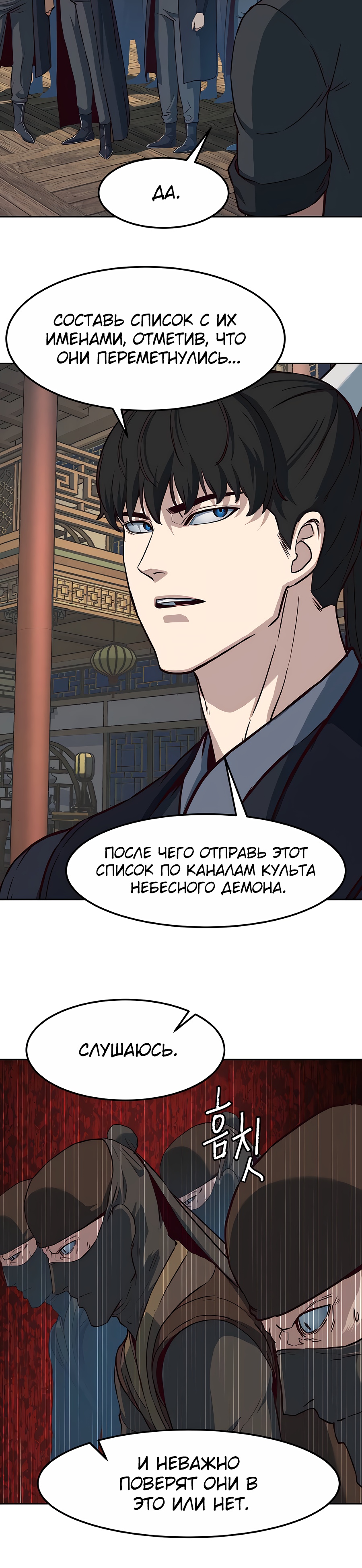 Ночной Клинок Глава 82 Слайд 30
