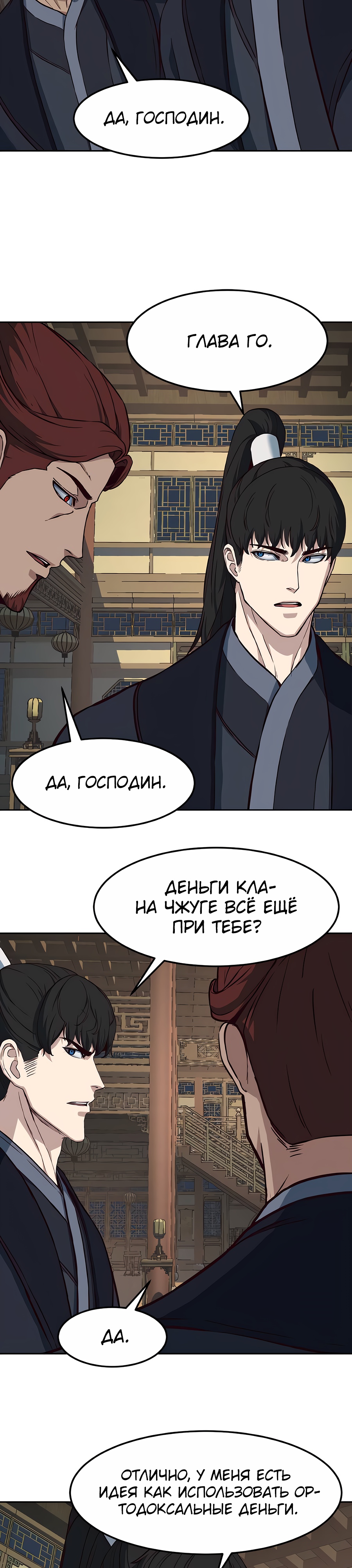 Ночной Клинок Глава 82 Слайд 32
