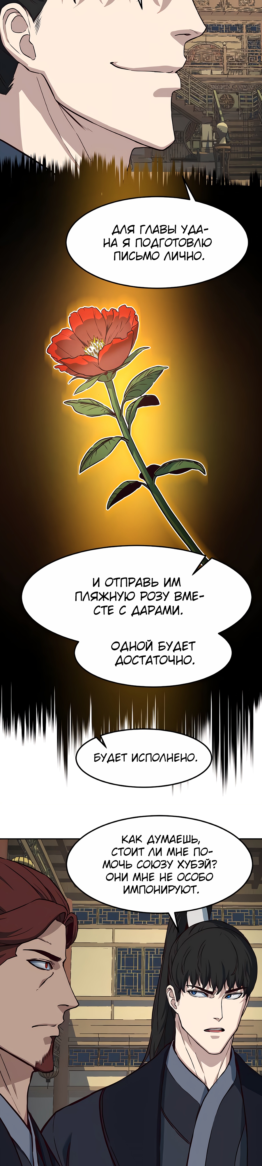 Ночной Клинок Глава 82 Слайд 34