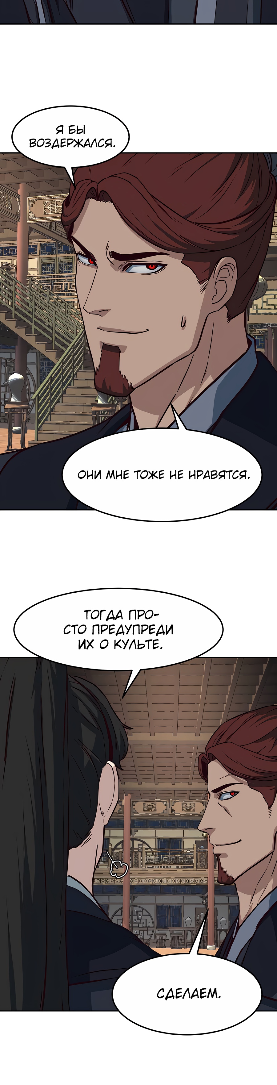 Ночной Клинок Глава 82 Слайд 35