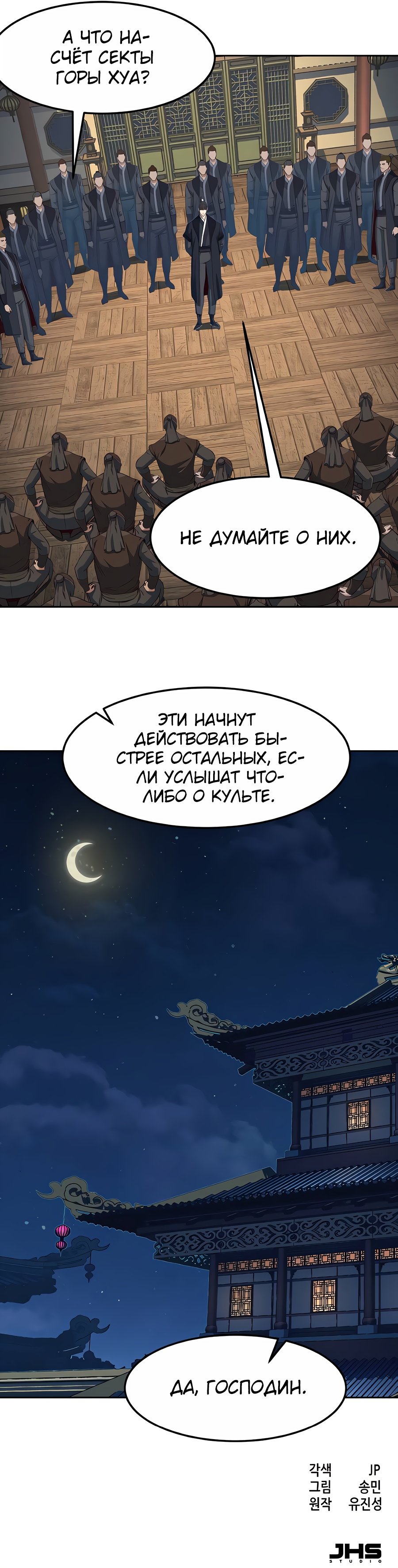 Ночной Клинок Глава 82 Слайд 36