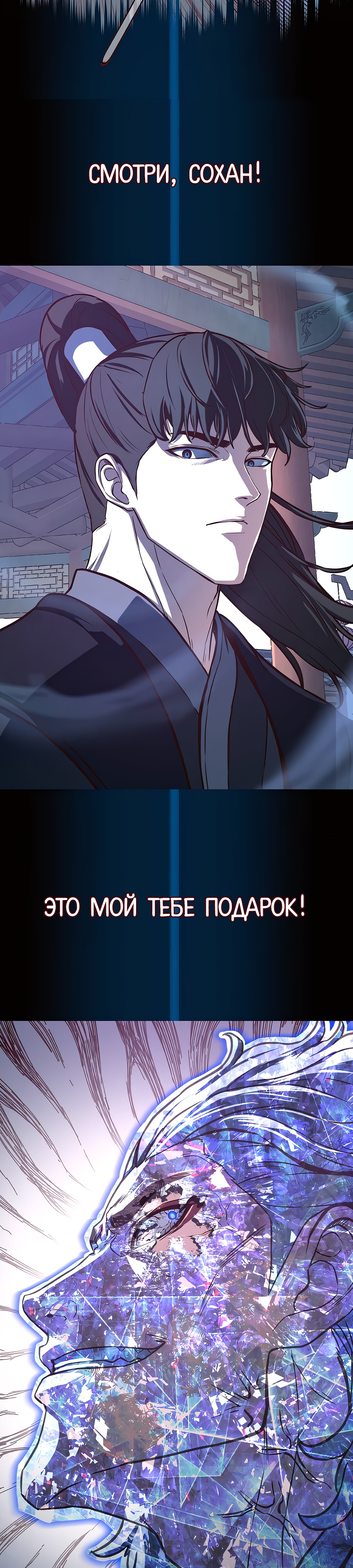 Ночной Клинок Глава 86 Слайд 19