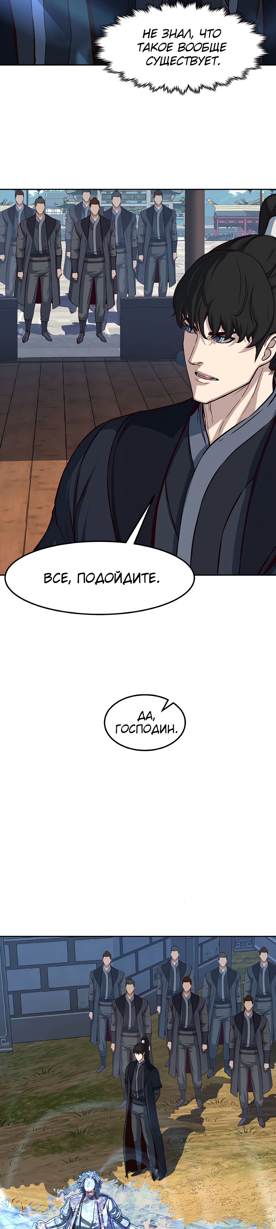 Ночной Клинок Глава 86 Слайд 23