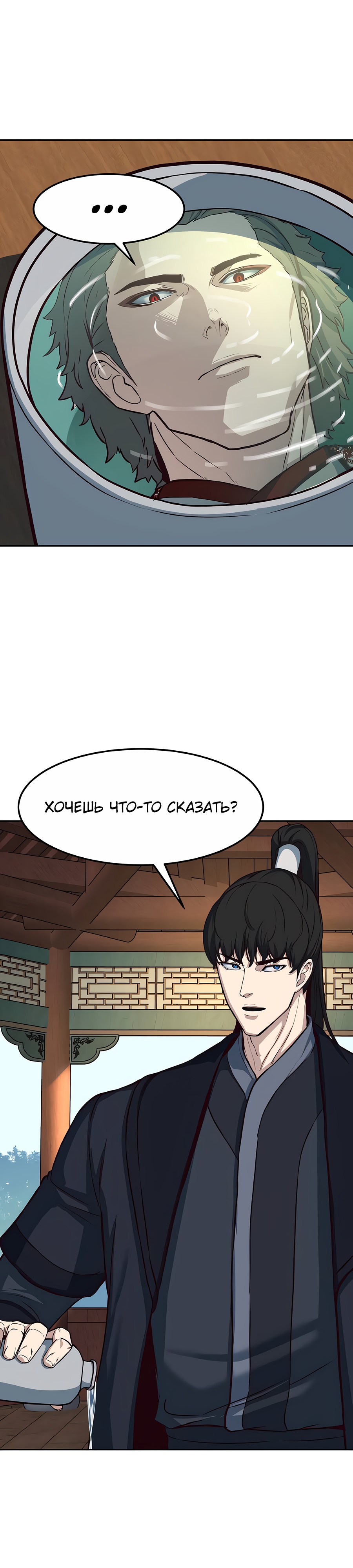 Ночной Клинок Глава 86 Слайд 5