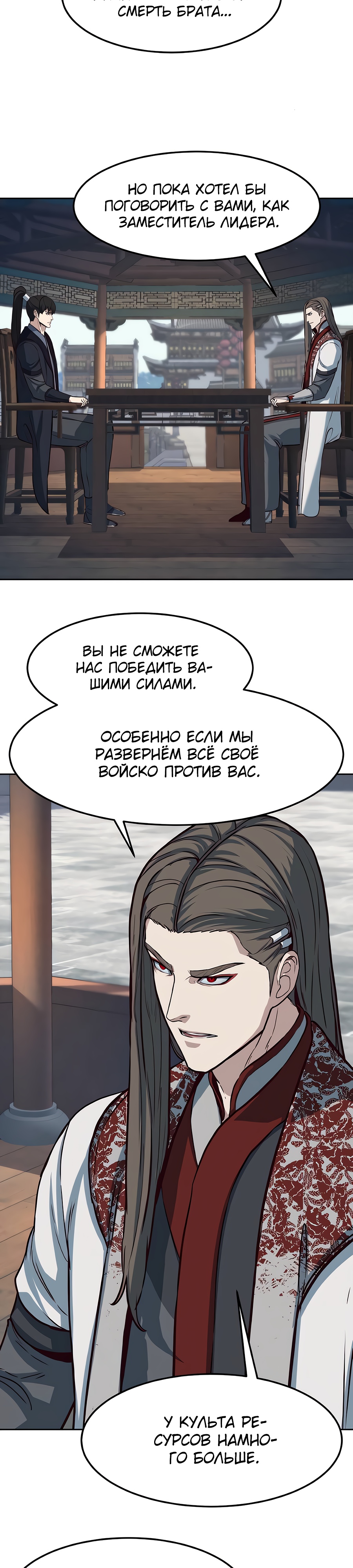Ночной Клинок Глава 90 Слайд 28