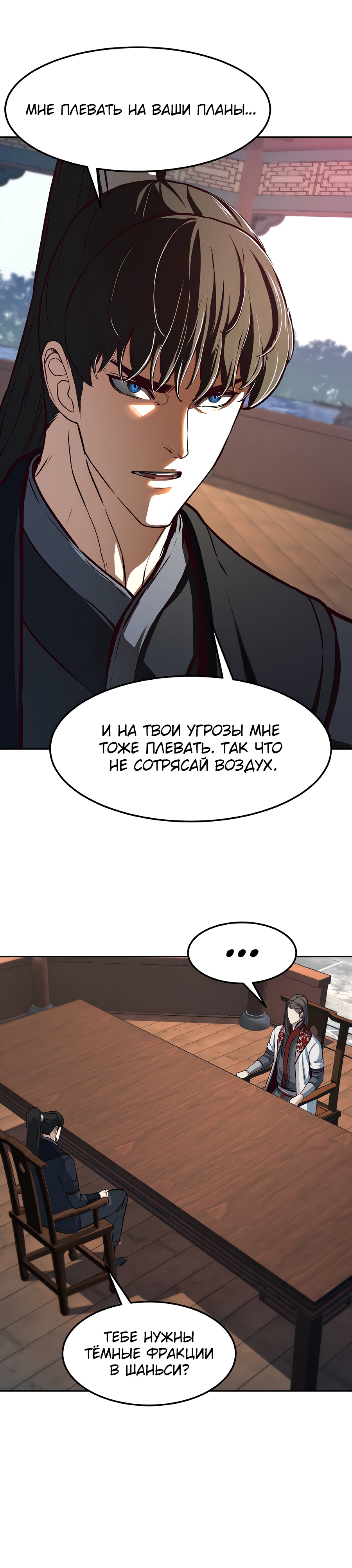 Ночной Клинок Глава 90 Слайд 33