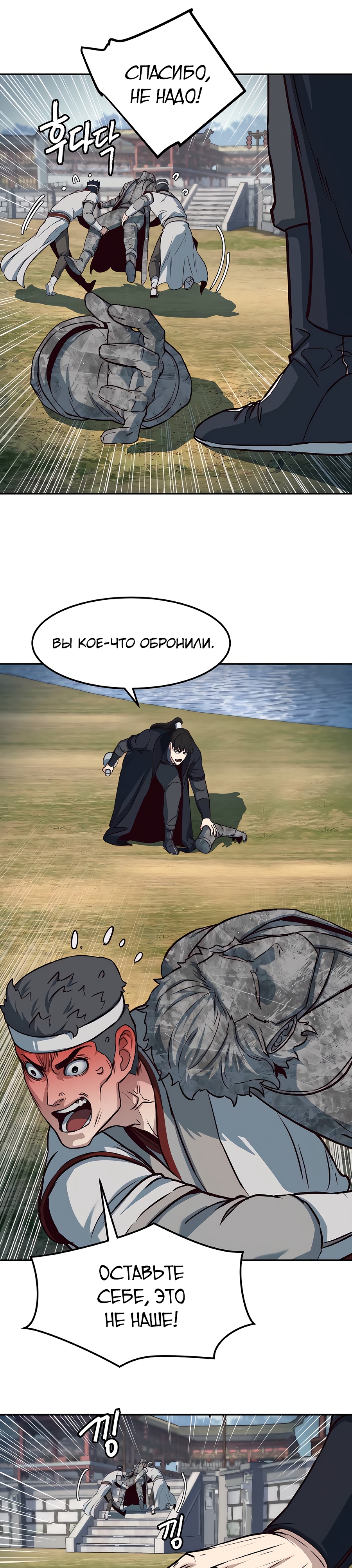 Ночной Клинок Глава 94 Слайд 9