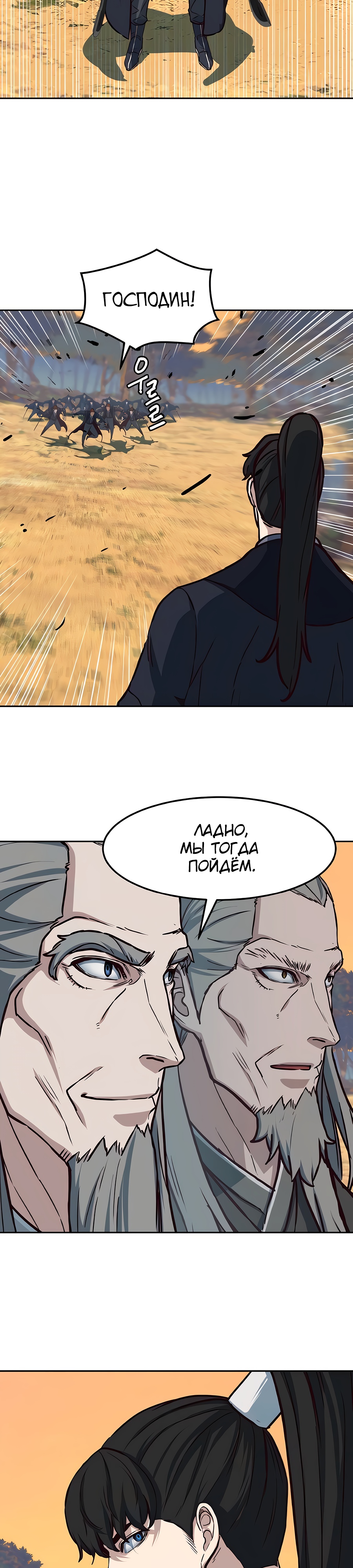 Ночной Клинок Глава 98 Слайд 22