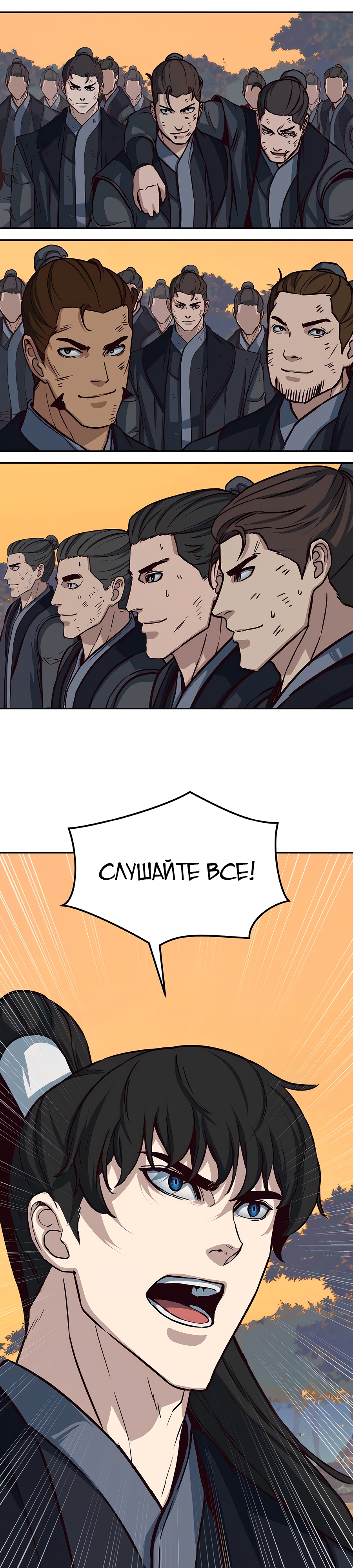 Ночной Клинок Глава 98 Слайд 24