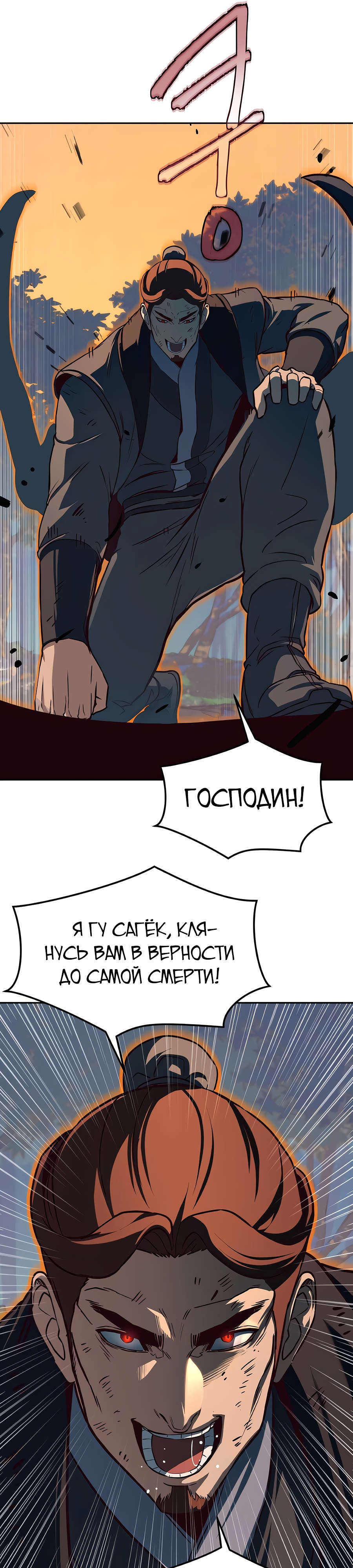 Ночной Клинок Глава 98 Слайд 26