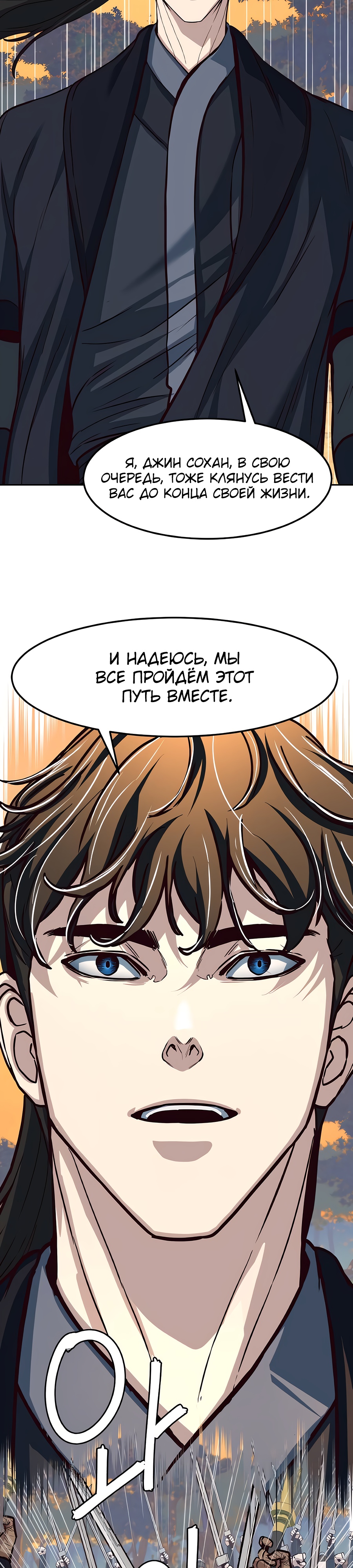 Ночной Клинок Глава 98 Слайд 29