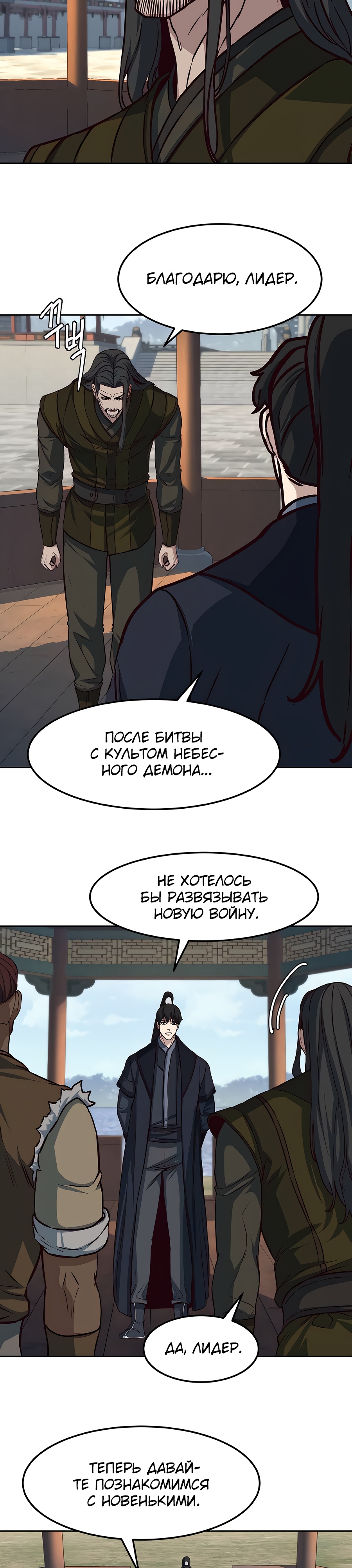 Ночной Клинок Глава 102 Слайд 2