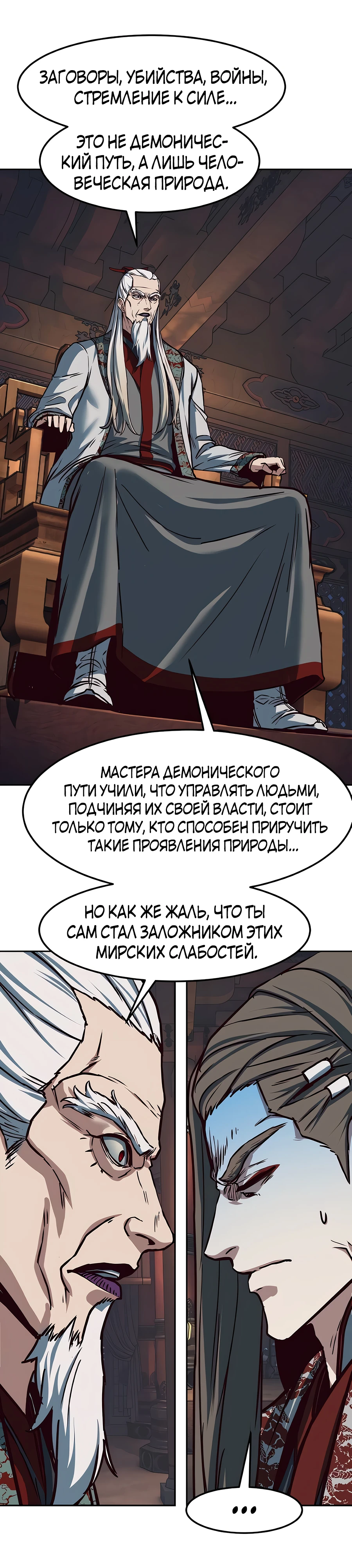Ночной Клинок Глава 128 Слайд 11