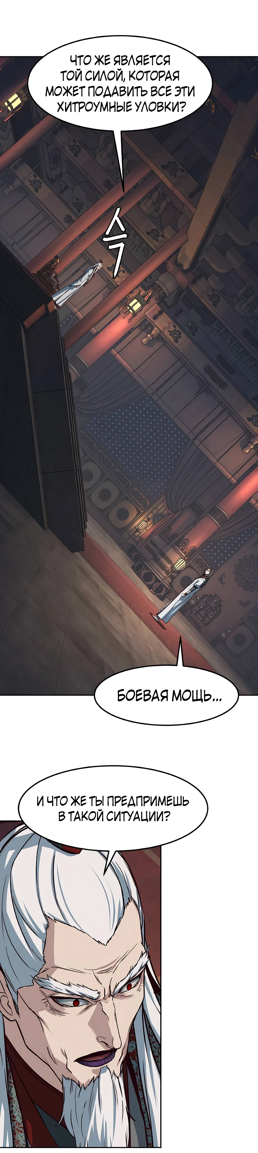 Ночной Клинок Глава 128 Слайд 12