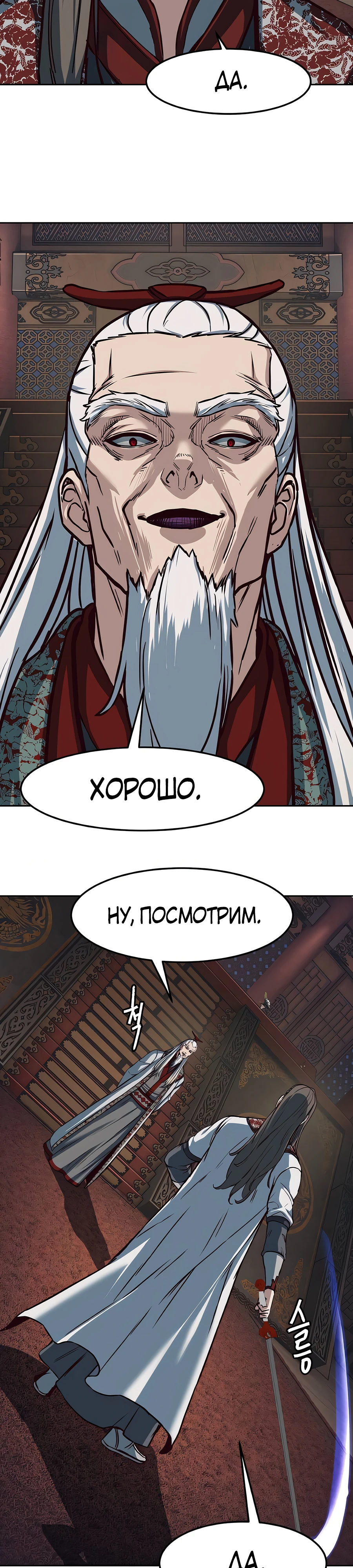 Ночной Клинок Глава 128 Слайд 14