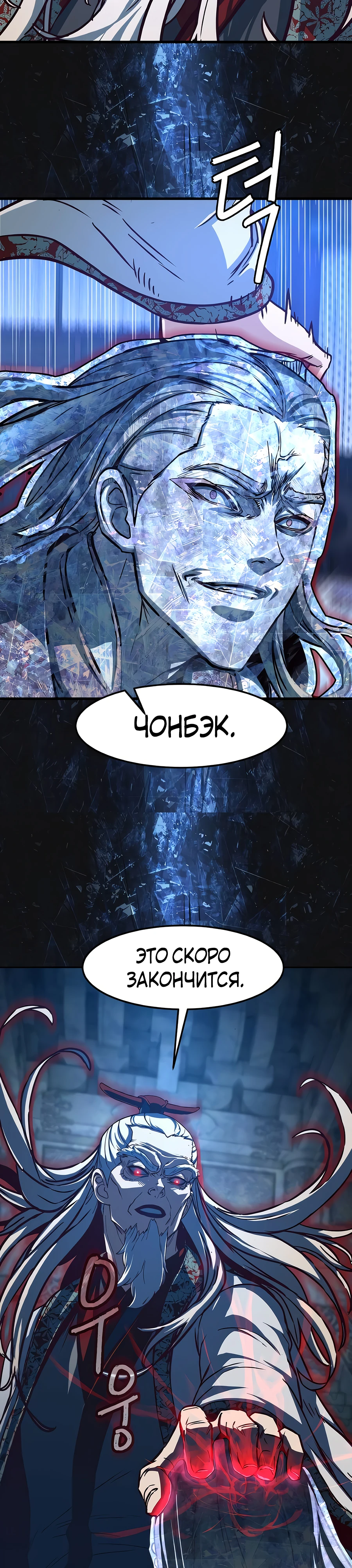 Ночной Клинок Глава 128 Слайд 23