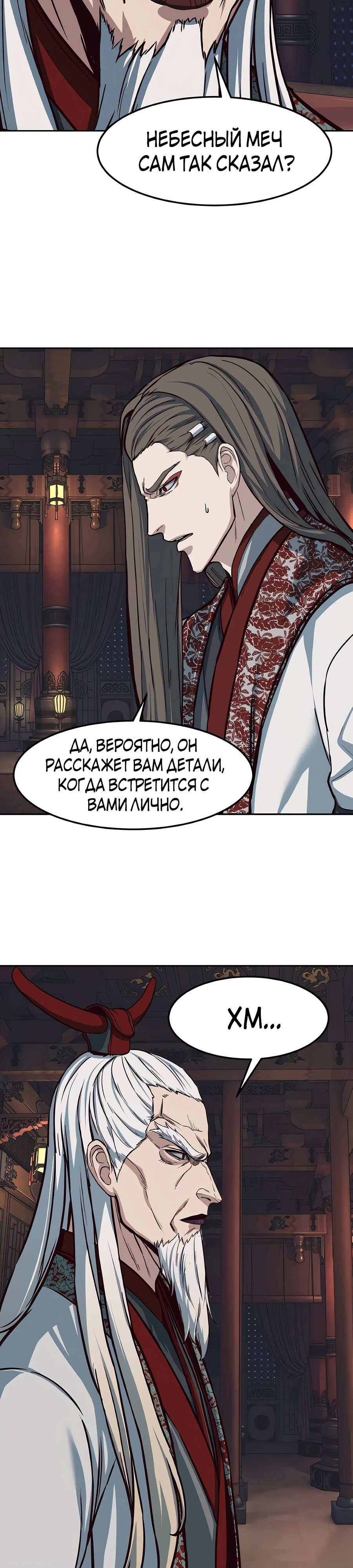 Ночной Клинок Глава 128 Слайд 4