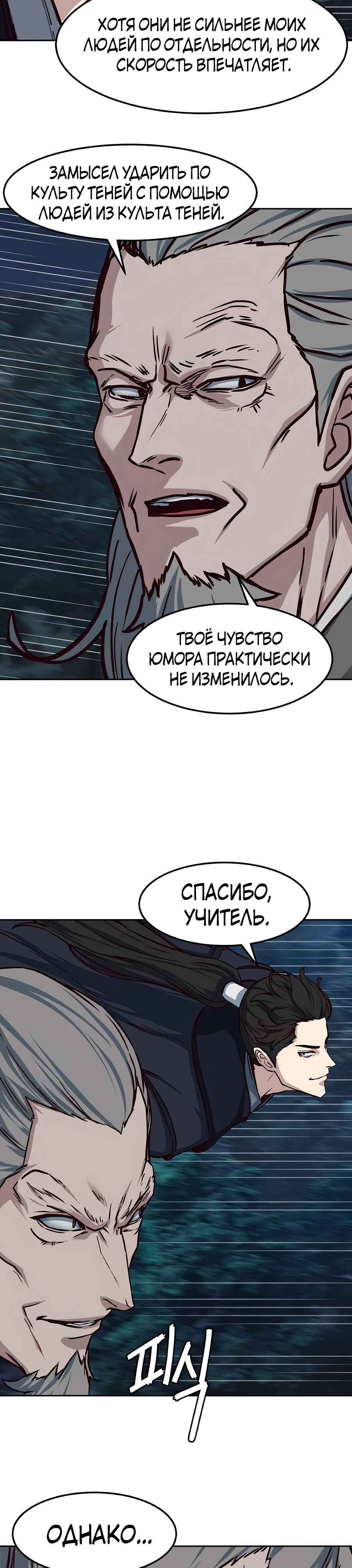 Ночной Клинок Глава 128 Слайд 36